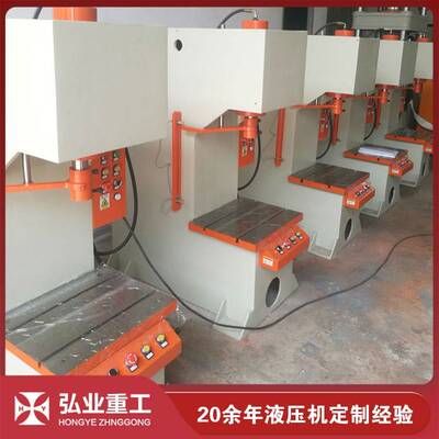 单臂液压机10t20t0t液压机现货_弘业重工免费方案制定