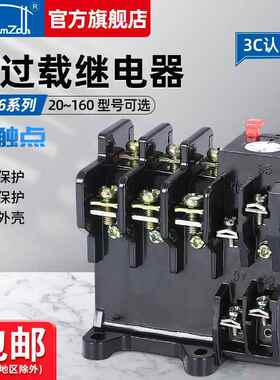 热过载继电器JR36-20 JR36-63 160热继电器11A 16A 22A 63A 160A