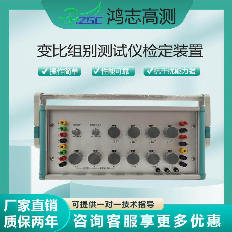 三相变压器变比组别测试仪检定装置数字式变压器变比测试仪厂家