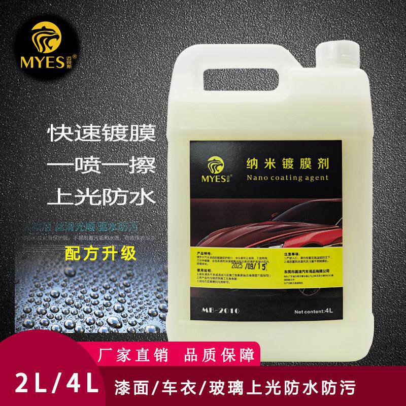 迈锐斯汽车镀膜剂含防紫外线配方 MB-106液体车蜡适用防水防氧化