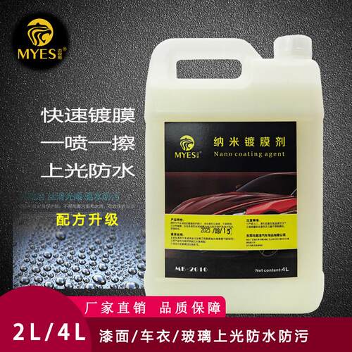 迈锐斯汽车镀膜剂含防紫外线配方 MB-106液体车蜡适用防水防氧化