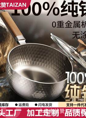 纯钛锤纹雪平锅辅食锅家用小奶锅带蒸笼不粘锅加固手柄汤锅