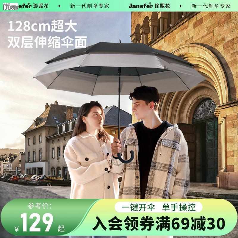 珍妮花双层伸缩雨伞家用加固加大伞面自动开双人抗暴风长柄伞