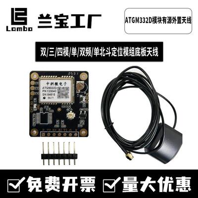 中科微ATGM332D-5N31/71/6N32/F8N22 GPS+BD北斗模块有源外置天线