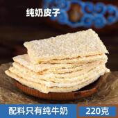 内蒙古奶皮子不加糖鲜奶手工纯干奶皮奶酪草原特产奶制品原味零食