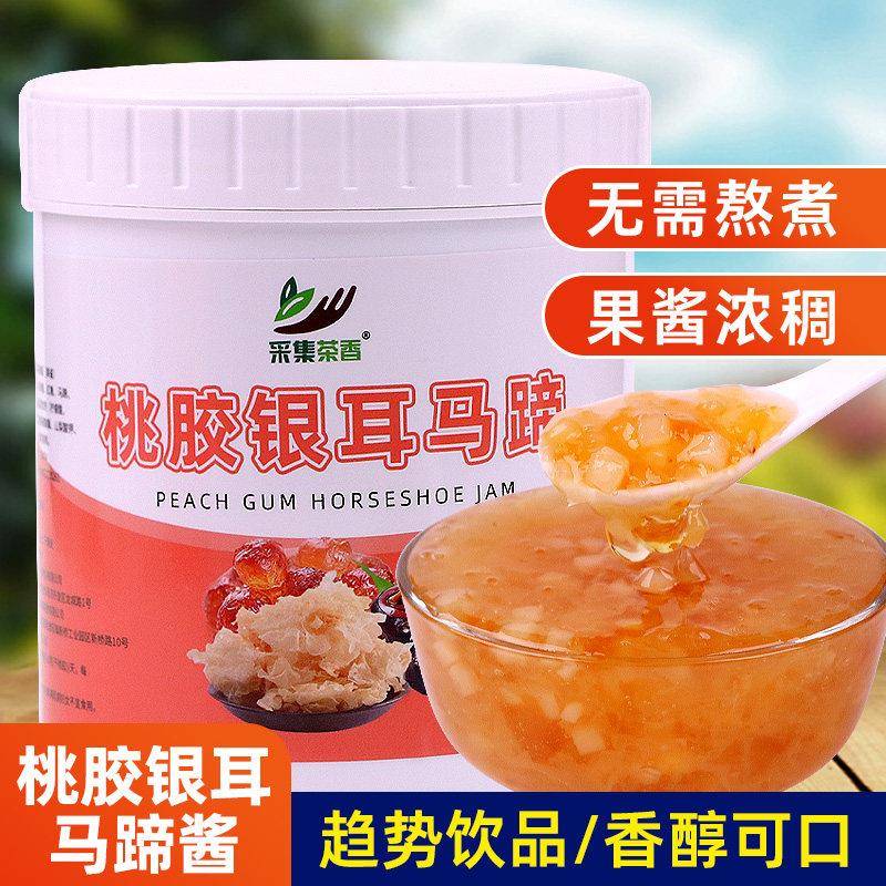 桃胶银耳马蹄酱1.3kg 免熬煮果酱甜品奶茶店炖奶热饮新品专用原料