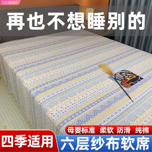 加厚六层纱布软凉席纯棉软席床单双面床盖榻榻米拼接床a类非雅赞