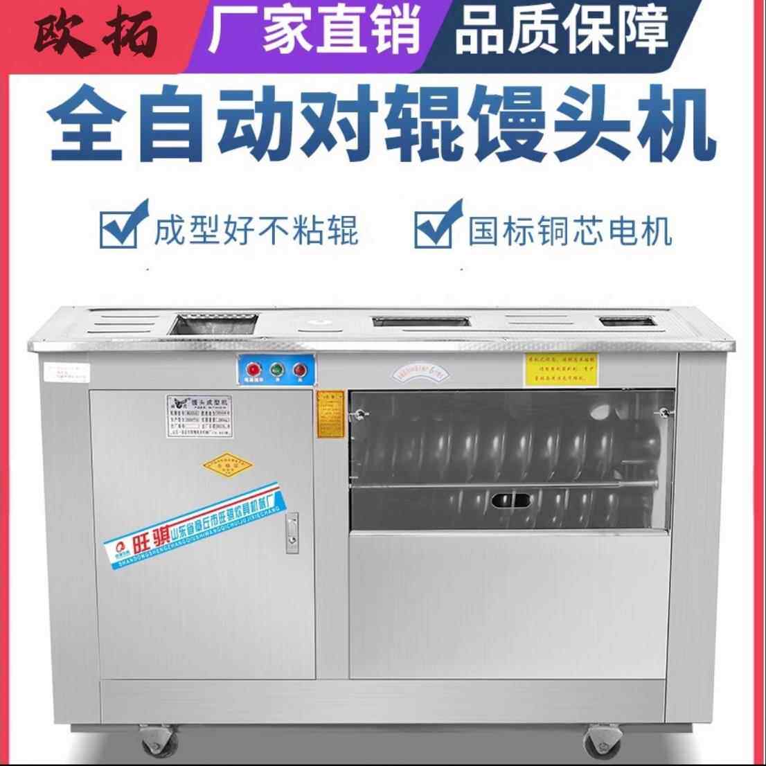 仿手工馒头机商用全自动不锈钢对辊圆馒头机器
