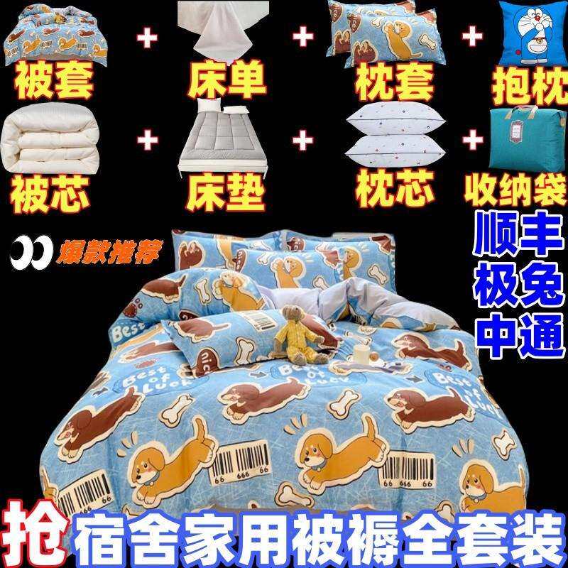 垫E4CarZrPh4Fz类被子全套厚一整套宿舍六件套人加床双人被芯床上