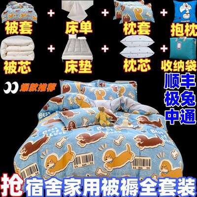 E4Ca类被子全套一整套宿舍六件套单人加厚床垫双人被芯床上八件套