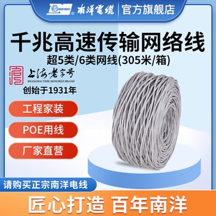 南洋網(wǎng)線 千兆家用超6六類五5類線路由器寬帶電腦連接網(wǎng)絡(luò)高速線
