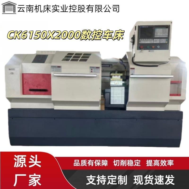 云南CK6150X2000数控卧式平床身车床源头工厂价格优惠6150X000
