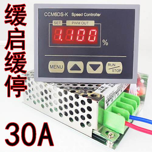 PWM12V24V48V数显直流马达调速器缓启缓停30A大功率马达控制开关