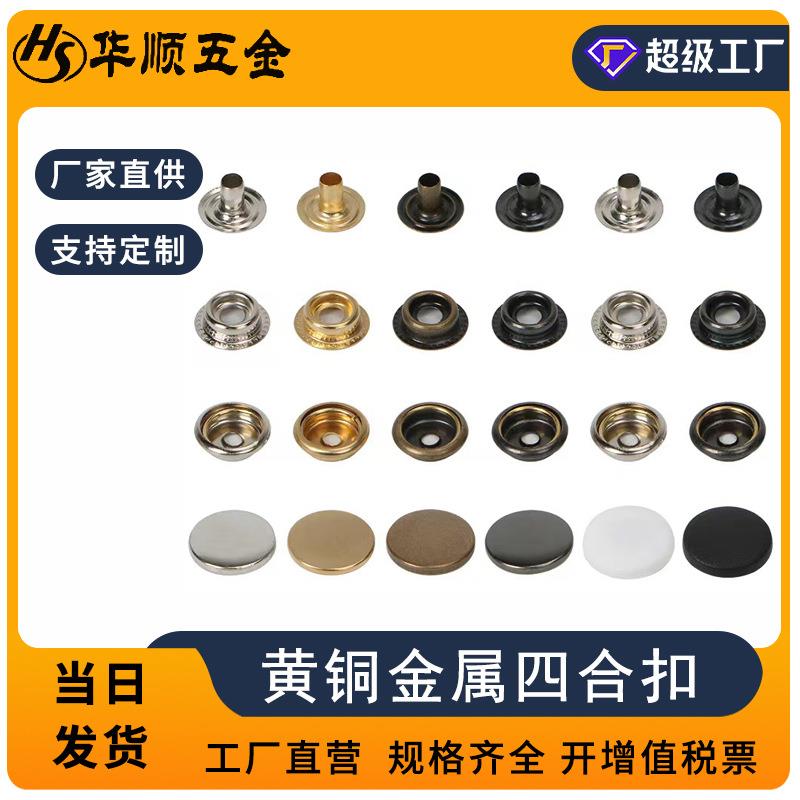 厂家纽扣直售金属四合扣子黄铜831#金属暗扣辅料