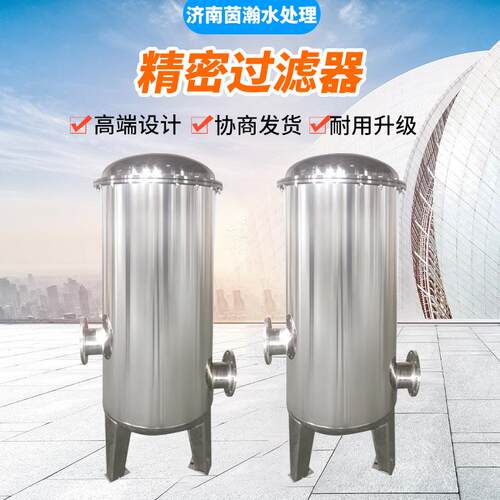 厂家直销用滤芯不锈钢精密过滤器反渗透工业水处理设备微孔
