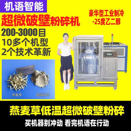 燕麦超细500目粉碎机800目低温破壁打粉机雷迈振动式超微粉碎机