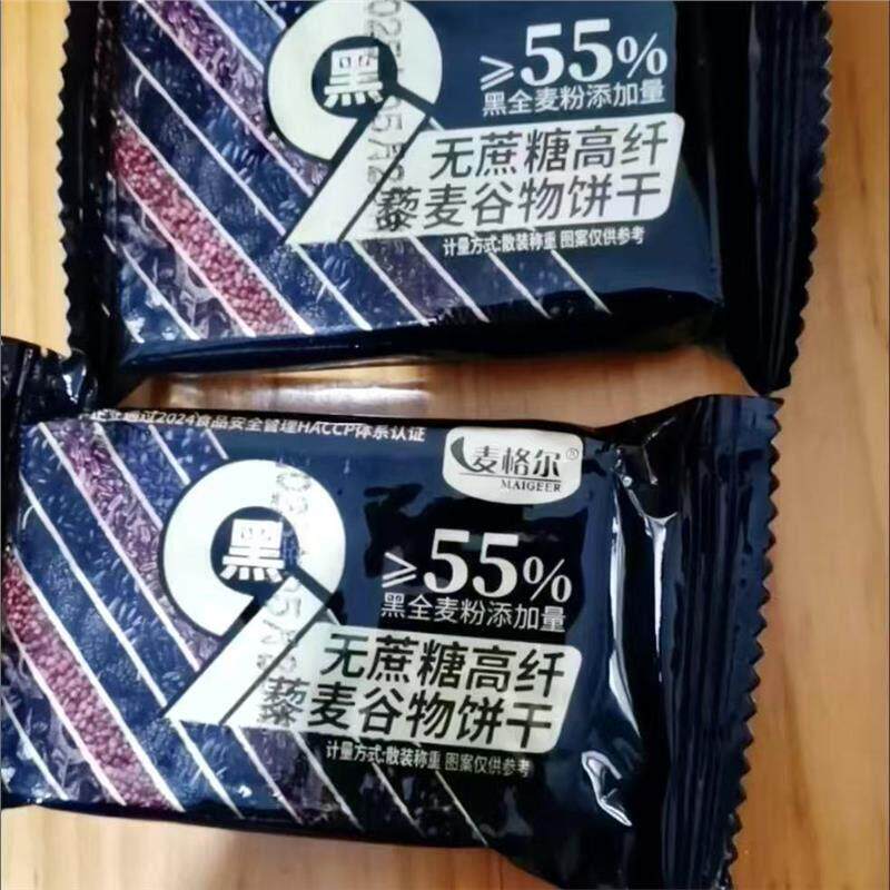 9黑藜麦谷物饼干代餐早餐纤维粗粮杂粮饼干健康即食
