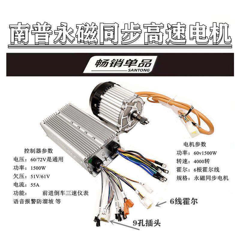 南普1500W电动三四轮车永磁同步电机矢量静音高速直流新能源动力