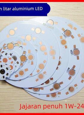 LED铝基板1W3W5W7W9W12W15W18W21W24W厚1.4mm天花灯灯珠空板圆形