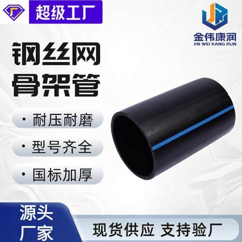 现货hdpe市政排污管pe水管新料聚乙烯pe管钢丝网骨架复合管