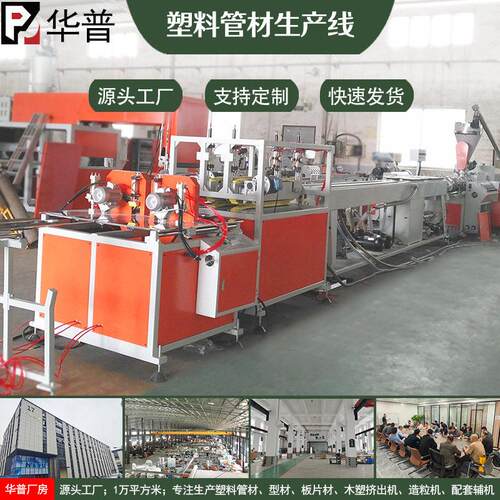 源头厂家直供pvc管材挤出生产线 塑料胶条挤出机 pc管材机器