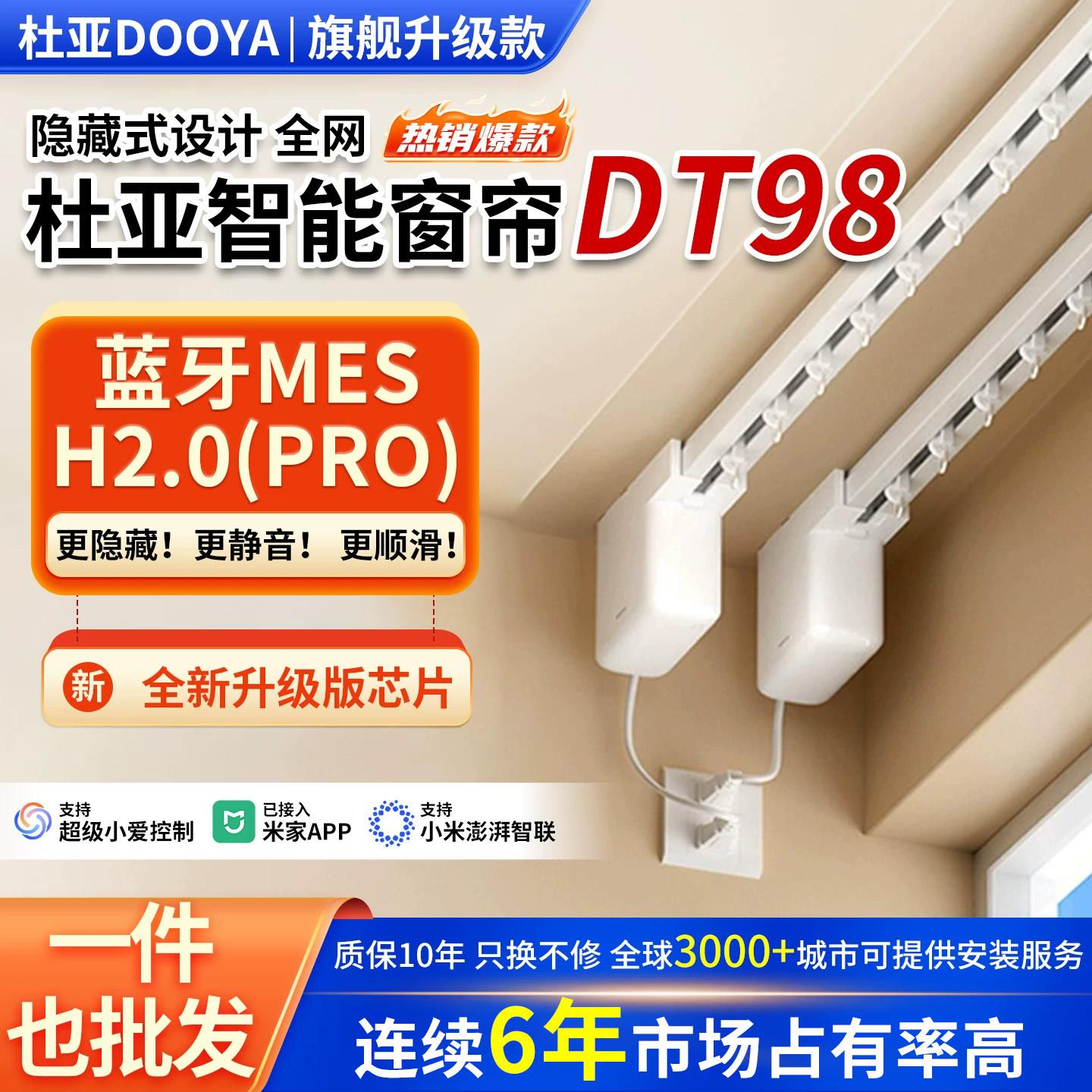 杜亚DT98隐藏式电动帘轨道 语音控制智能窗帘 伸缩轨电动窗帘系统
