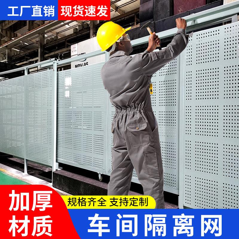 车间隔离网仓库围栏网护栏网格防护网冲孔板围挡隔断墙挡板装配式