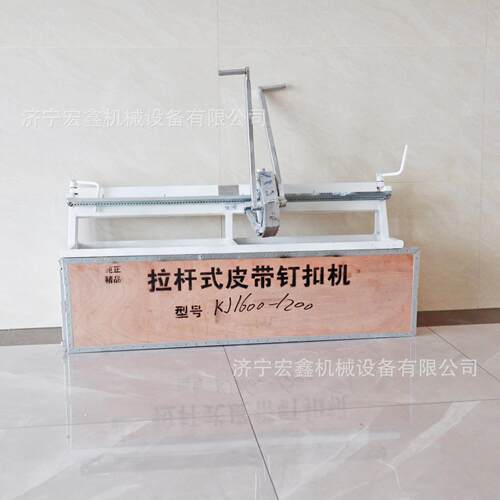 拉杆式钉扣机KJ2000-1000型高强度皮带钉扣机配套SU型皮带扣
