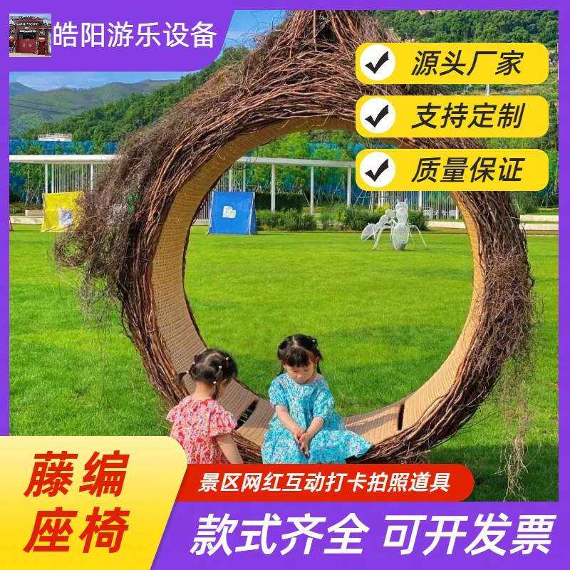 网红藤编鸟巢座椅户外花海景观创意秋千景区卡座拍照打卡爱心鸟巢