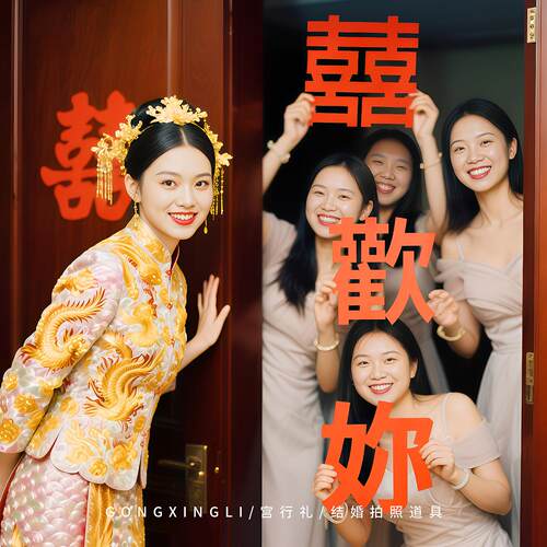 结婚拍照道具婚礼新娘晨袍拍摄神器接亲小游戏伴娘团对联喜字灯笼