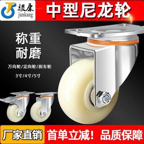 3寸万向轮轮子4寸5寸中型尼龙脚轮推车单轮手推车通用平板车轱辘