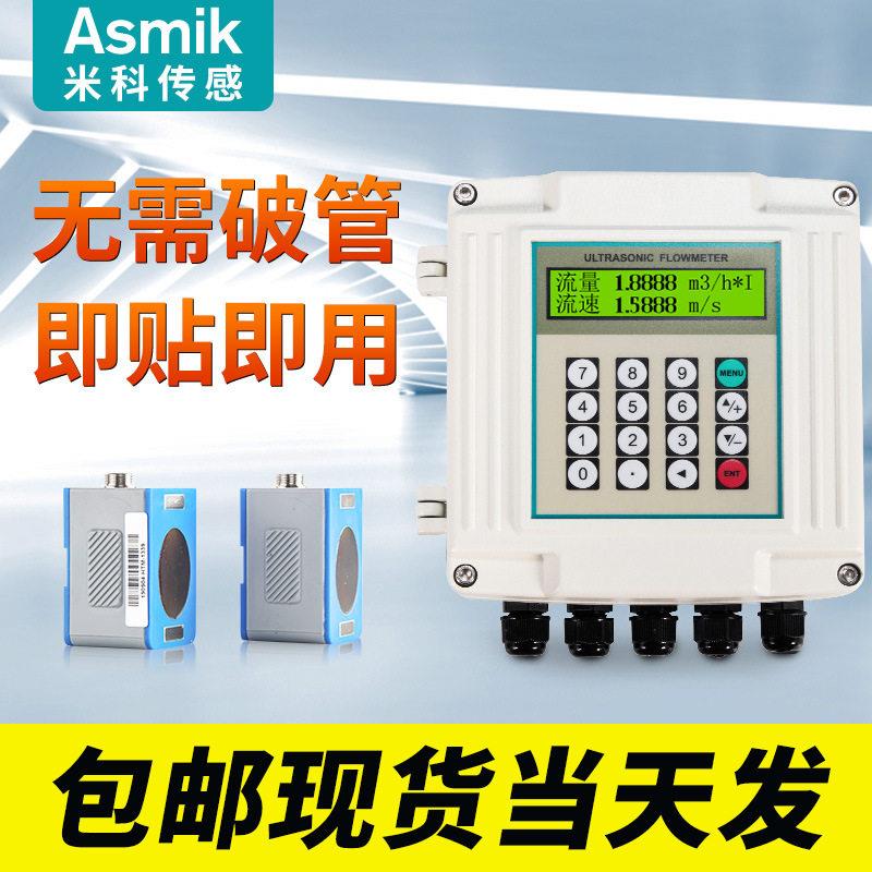壁挂式超声波流量计外贴管道自来水流量计手持外夹式超声波流量计
