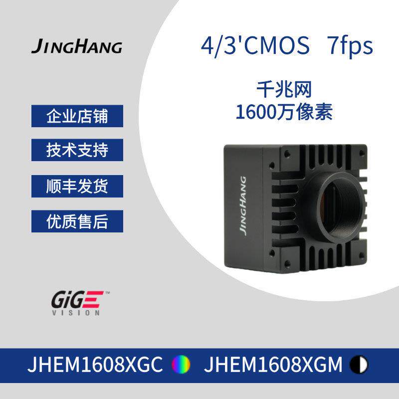 京航1600万像素4/3 大面阵工业相机 支持POE和GigEVision协议