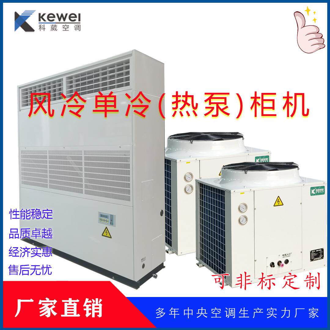 高静压柜式空调机组20匹LF60 风冷侧吹型柜式空调制冷量60KW