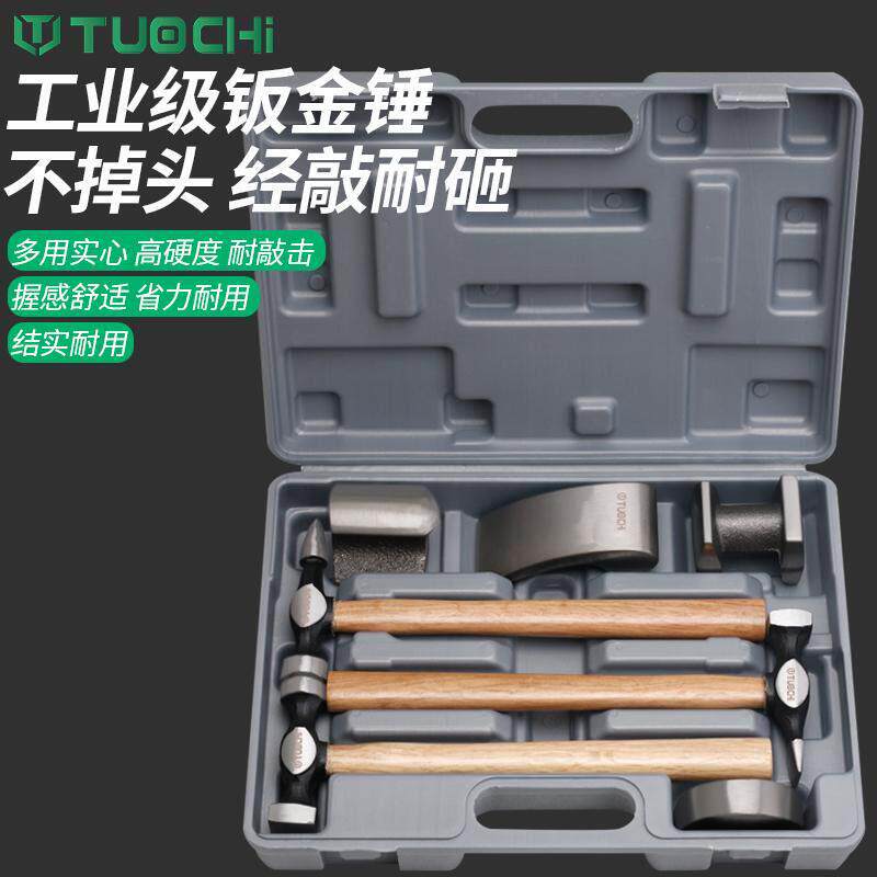 汽车钣金锤子套装钣金工具板金凹修覆工具扁头板金工具垫铁整形块