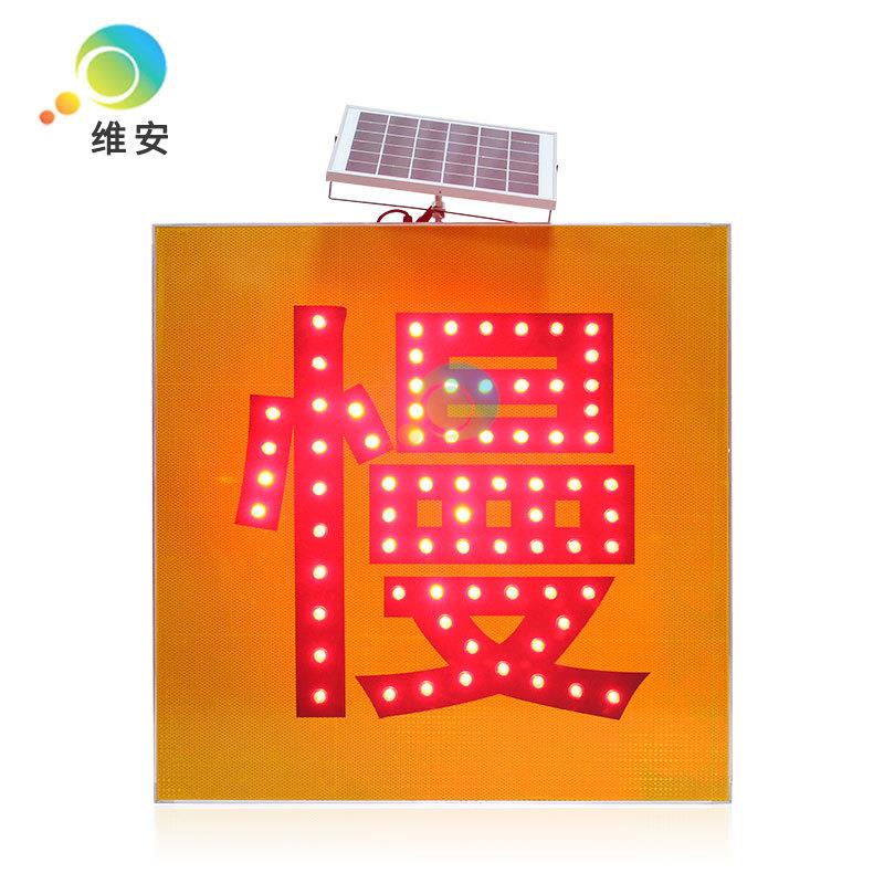 生产厂类led反光标志牌 频闪引导警示灯 发光慢行太阳能标志牌
