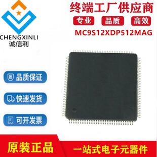 MCU芯片IC电子元 器件现货 LQFP144微控制器 MC9S12XDP512MAG封装