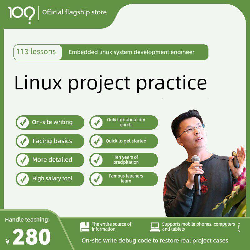 魏东山嵌入式Linux视频Arm9 Jz2440开发板经典课程1、2、3期
