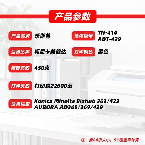 适用柯美TN414粉盒Bizhub 363 423黑白碳粉盒震旦ADT-429墨粉盒