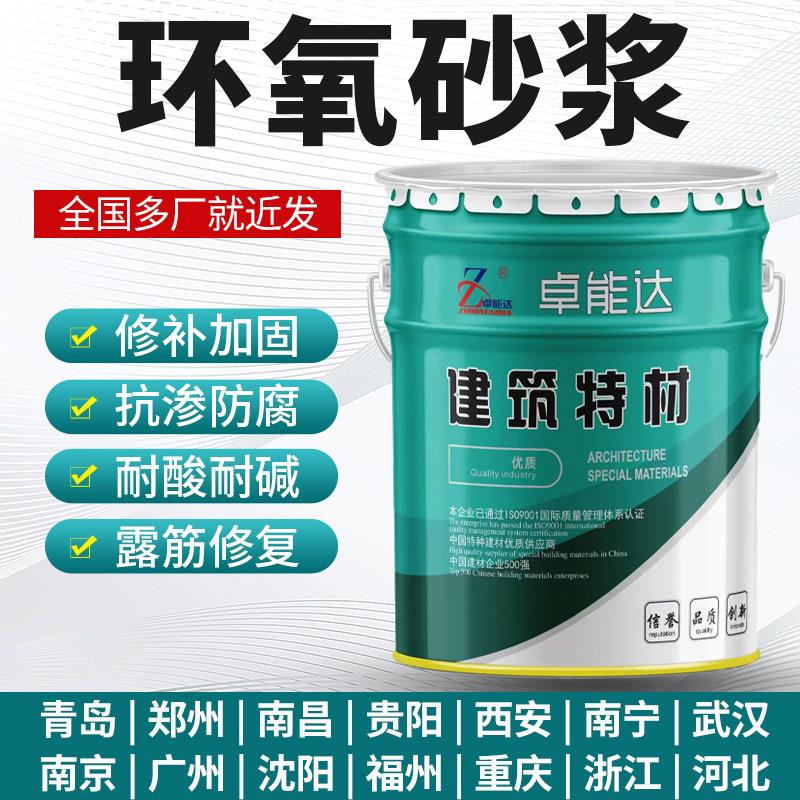 环氧砂浆露筋蜂窝蜂窝掉块修补加固防水抗裂耐磨耐酸防腐环氧胶泥