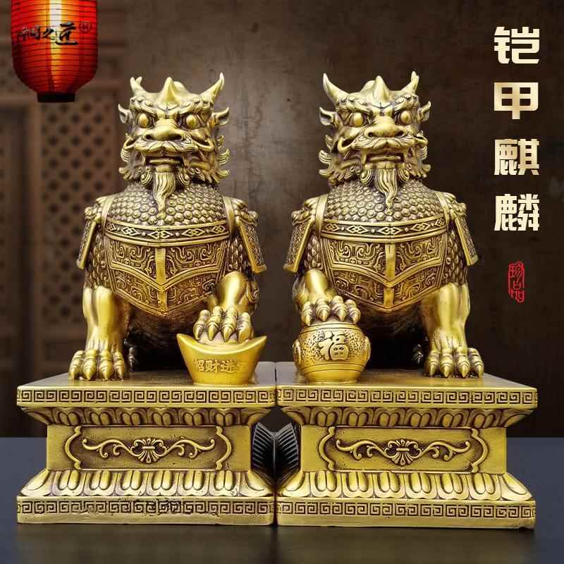 纯黄铜麒麟一对摆件盔甲霸王麒麟脚踩元宝福球办公室内铜铠甲麒麟