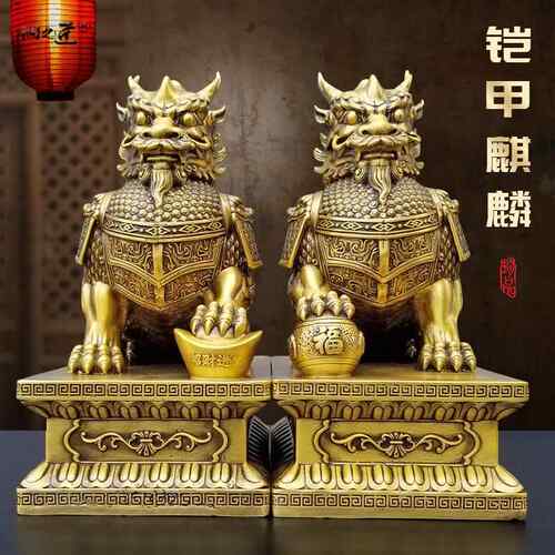 纯黄铜麒麟一对摆件盔甲霸王麒麟脚踩元宝福球办公室内铜铠甲麒麟
