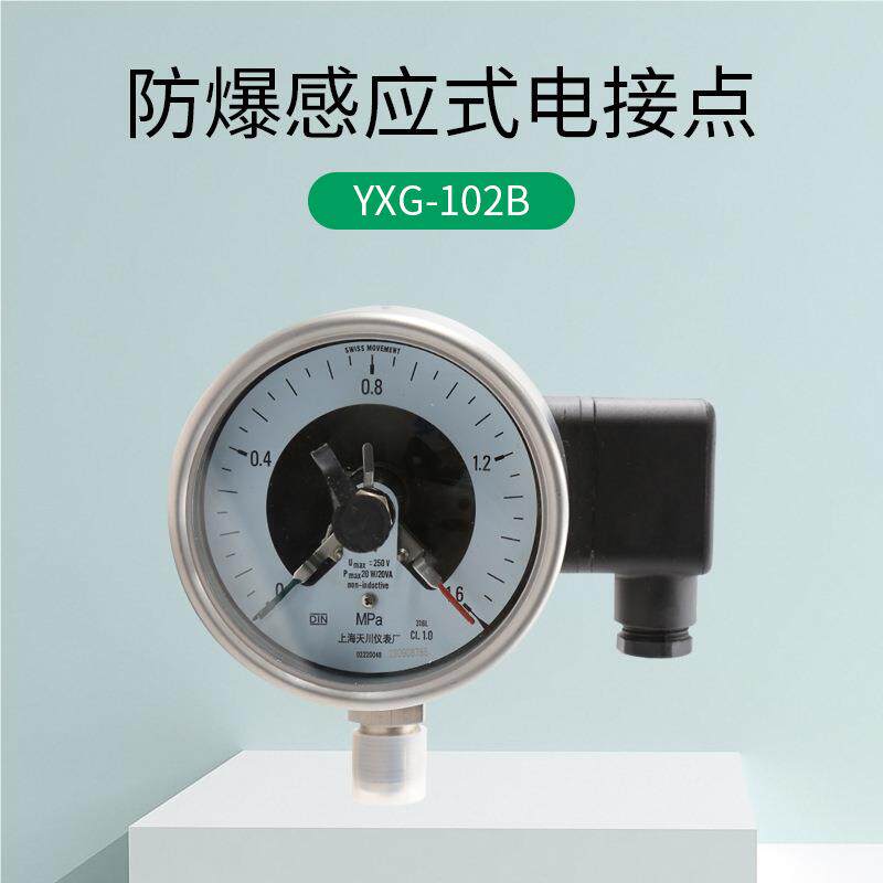 厂家C销售YX10H上翻接针电接点压0力表维卡式YXC150H耐震防爆电点