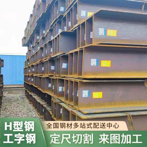 H型钢工字钢镀锌H型钢工字钢Q235B/Q345B搭阁楼用定尺切割加工等.