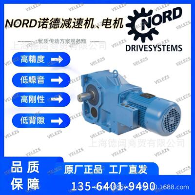 Nord速机SK973.1–100LP/4 CUS诺德斜齿轮速机2.2kw变频电机