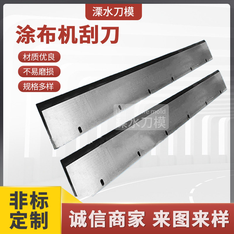 r型逗号涂布机刮刀片镀铬镶锋钢印刷业涂布刮刀涂布刀棍
