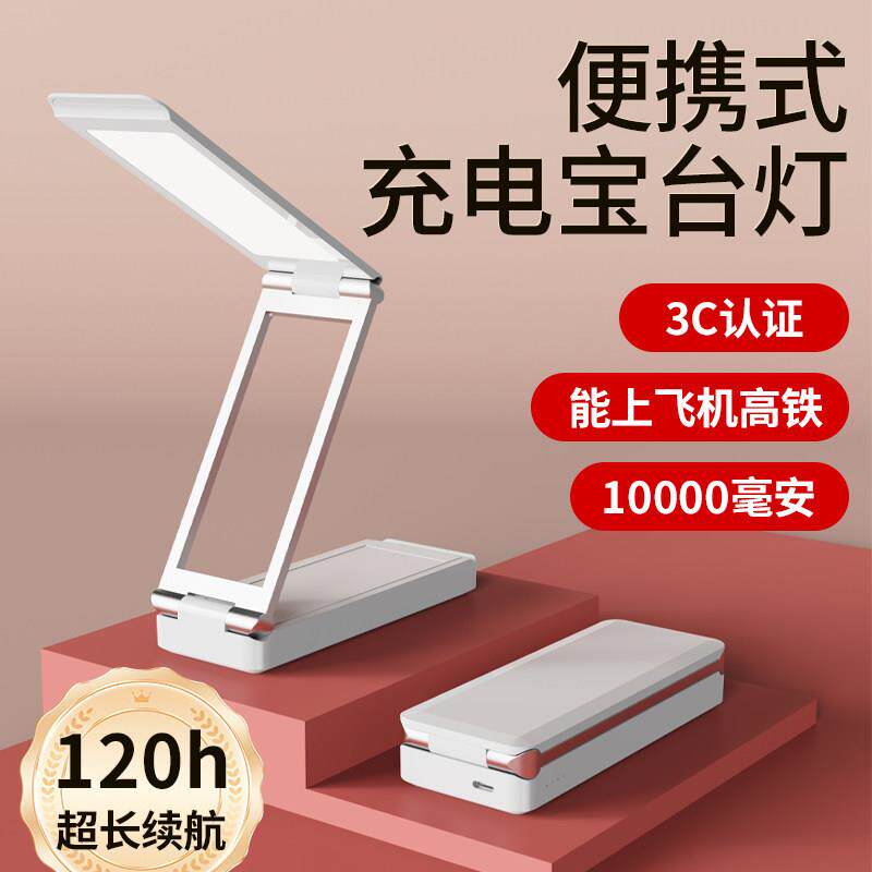 可充电式台灯学习可携式折叠护眼灯床头灯宿舍大学生阅读灯超长续