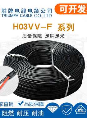 胜牌现货VDE认证 H03VV-F 2*0.75 电源线 线PVC 厂家胜牌电线现货