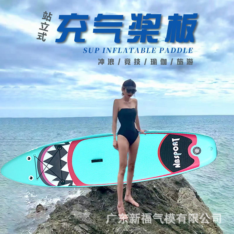 成人站立式冲浪板桨板充气冲浪板水上运动玩具平面拉丝划水板
