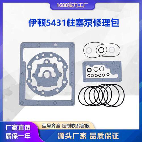EATON/伊顿5431修理包液压泵柱塞泵配件542154235431密封圈